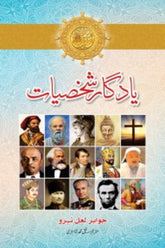 Yadgar Shakhsiyat | یادگار شخصیات